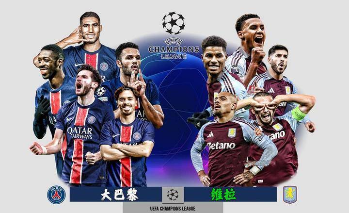 欧冠新贵挑战法甲霸主!巴黎VS维拉:中场绞杀战与反击风暴的对决